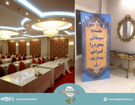 برگزاری همایش گاز استان اصفهان در هتل خواجو